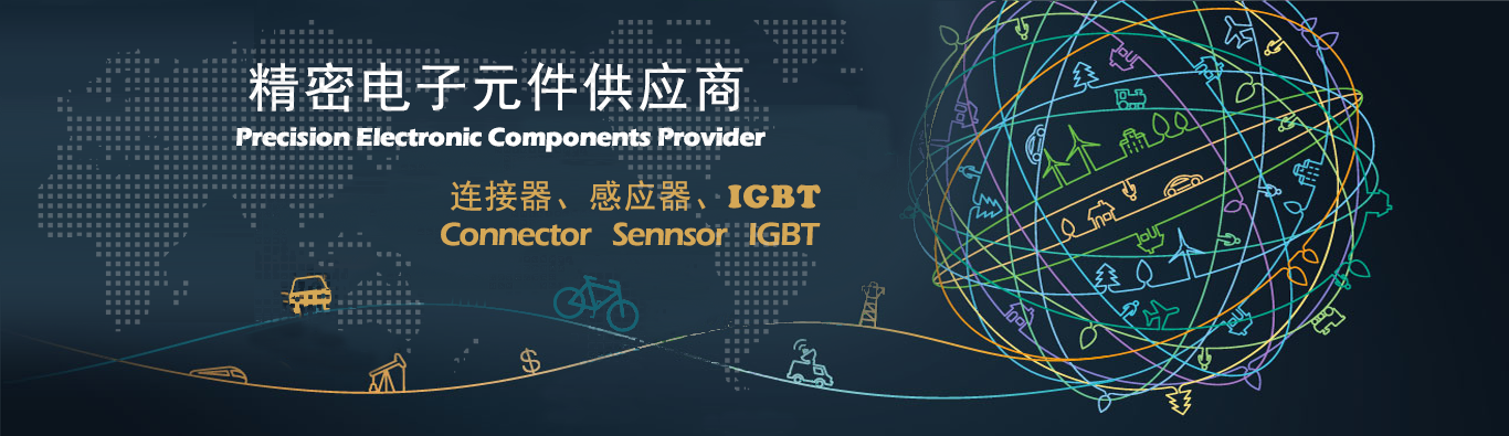 精密电子元件供应商